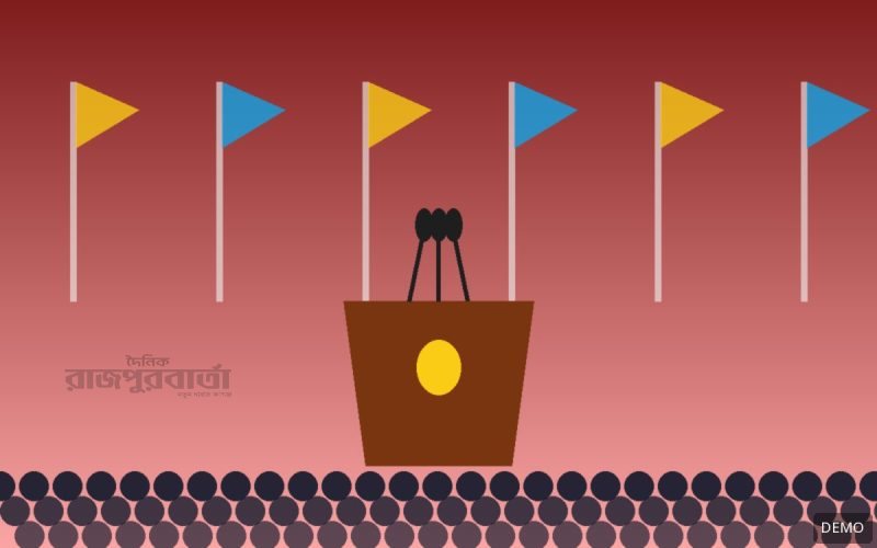 ডেমো ছবি: সভা