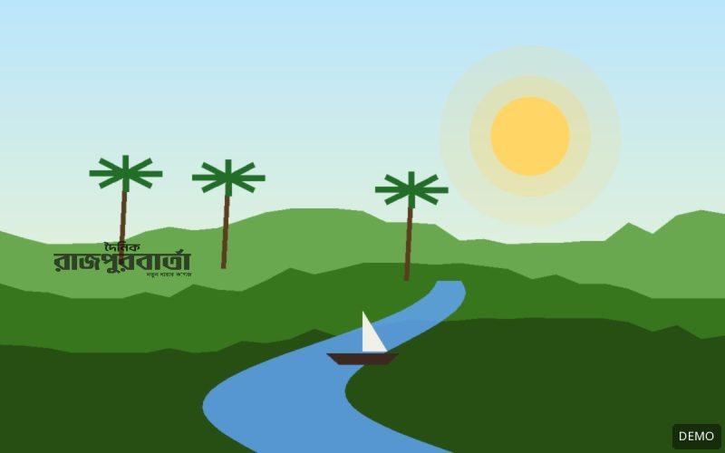 ডেমো ছবি: গ্রামীণ দৃশ্য