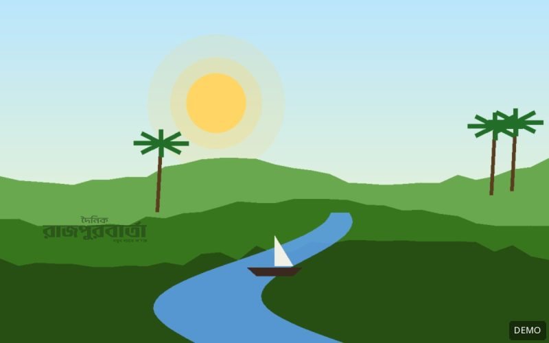 ডেমো ছবি: গ্রামীণ দৃশ্য