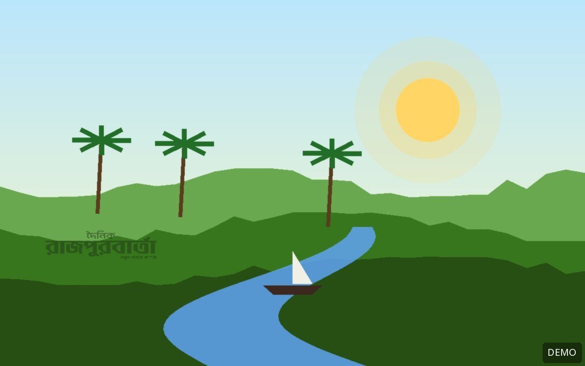 ডেমো ছবি: গ্রামীণ দৃশ্য